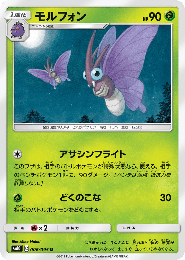 Venomoth – Double Blaze 006/095 Pokémon card