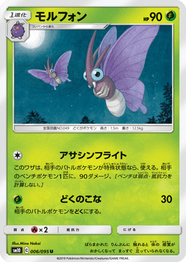 Venomoth - Double Blaze 6