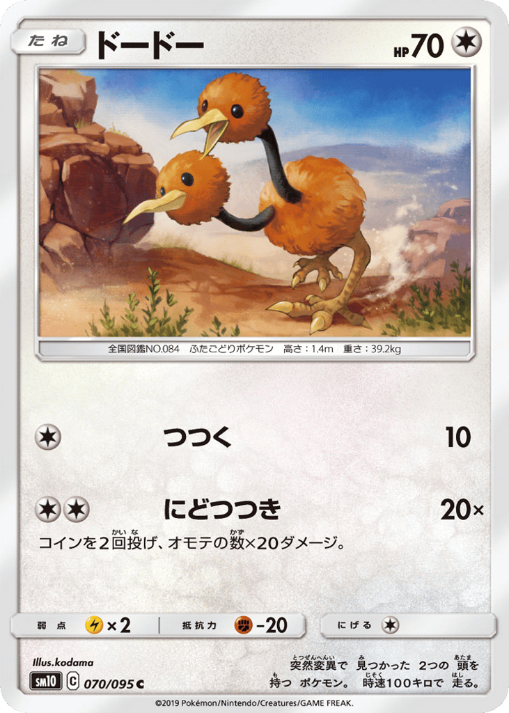 Doduo – Double Blaze 070/095 Pokémon card