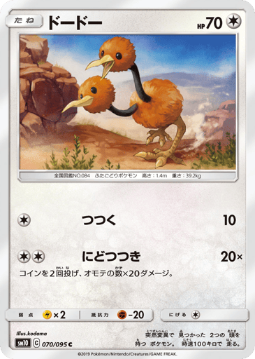 Doduo - Double Blaze 70
