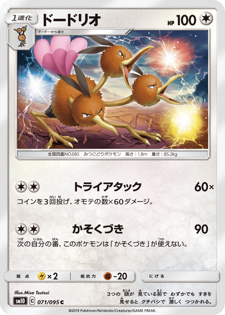 Dodrio – Double Blaze 071/095 Pokémon card