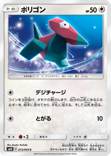 Porygon - Double Blaze 72