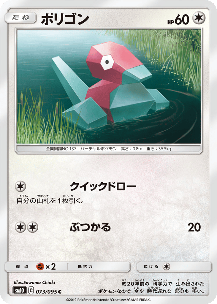 Porygon – Double Blaze 073/095 Pokémon card