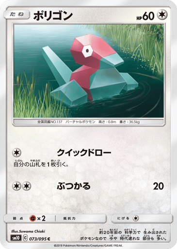 Porygon - Double Blaze 73