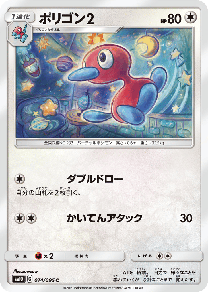 Porygon2 – Double Blaze 074/095 Pokémon card