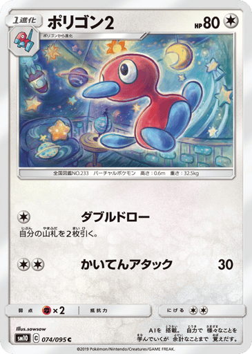 Porygon2 - Double Blaze 74