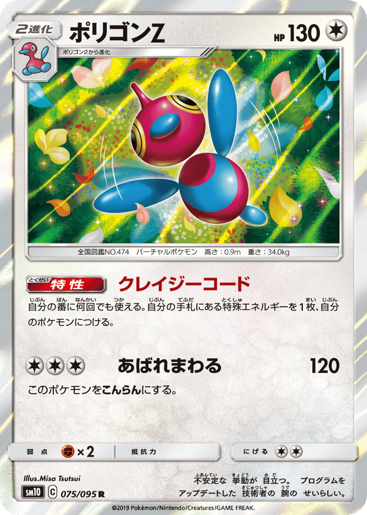 Porygon-Z – Double Blaze 075/095 Pokémon card