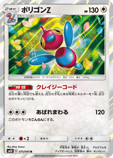 Porygon-Z - Double Blaze 75