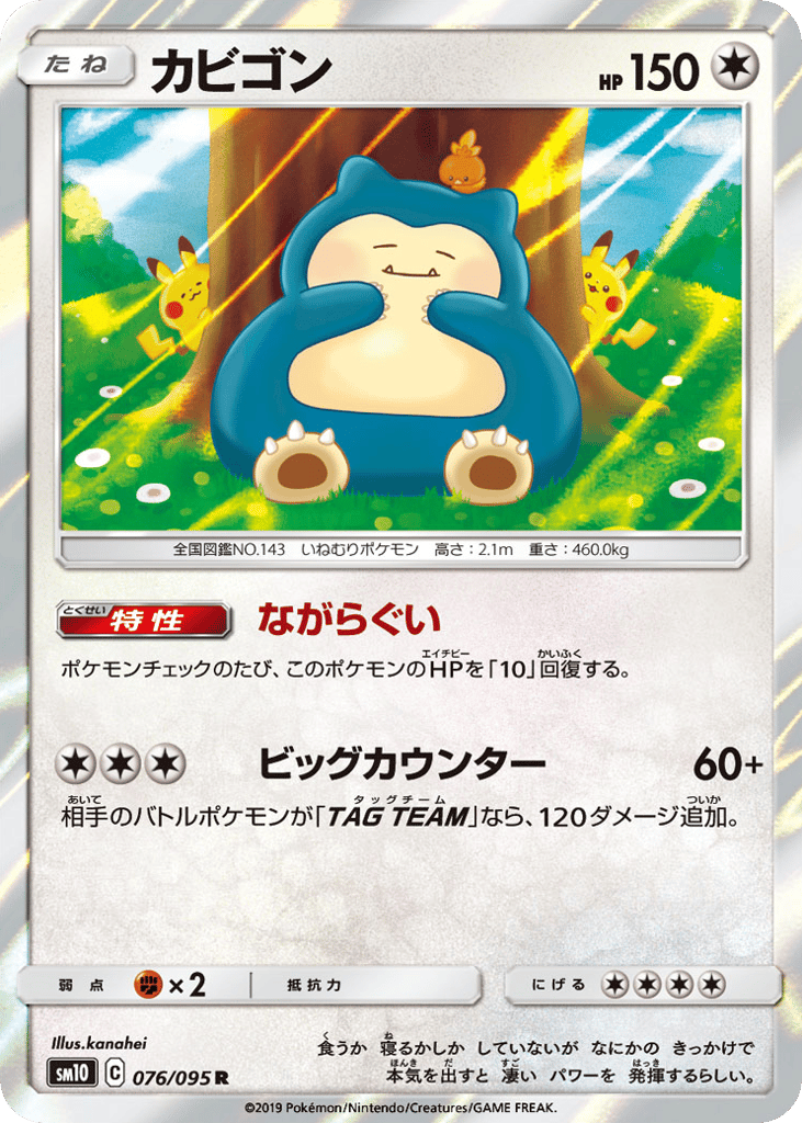 Snorlax – Double Blaze 076/095 Pokémon card