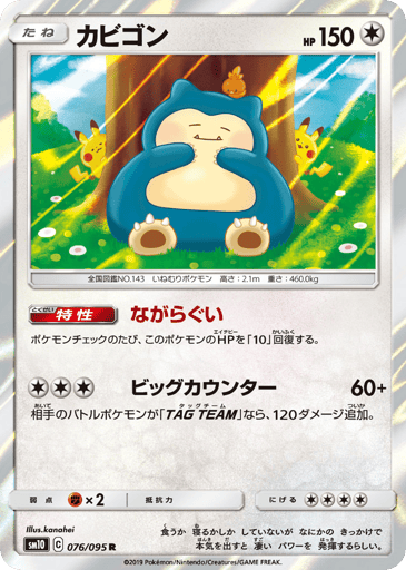 Snorlax - Double Blaze 76