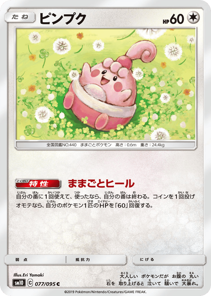 Happiny – Double Blaze 077/095 Pokémon card