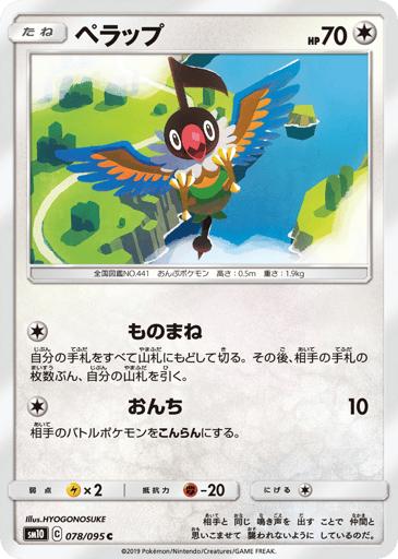 Chatot - Double Blaze 78
