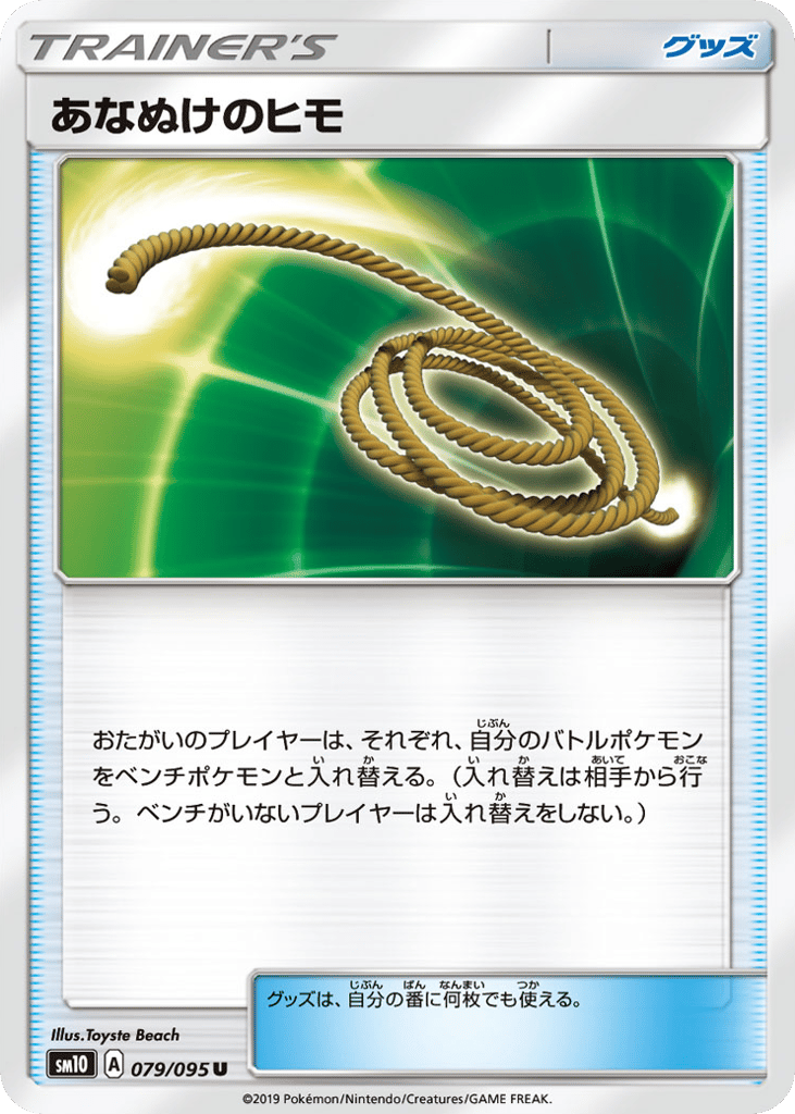 Escape Rope – Double Blaze 079/095 Pokémon card