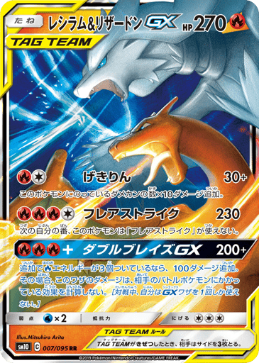 Reshiram & Charizard-GX - Double Blaze 7