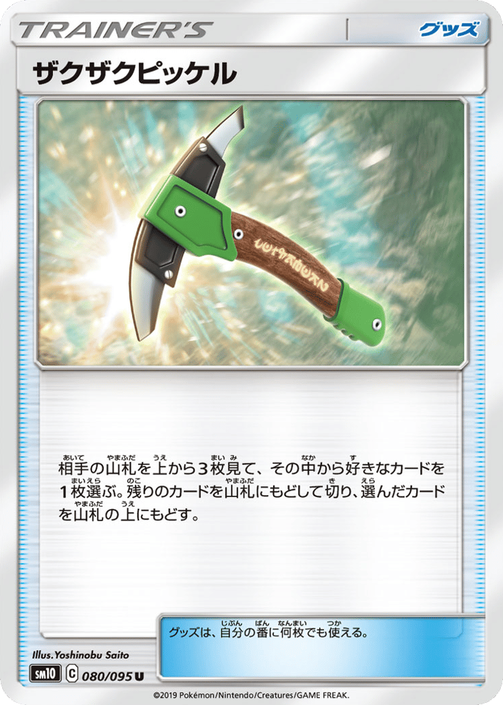 Chip-Chip Ice Axe – Double Blaze 080/095 Pokémon card