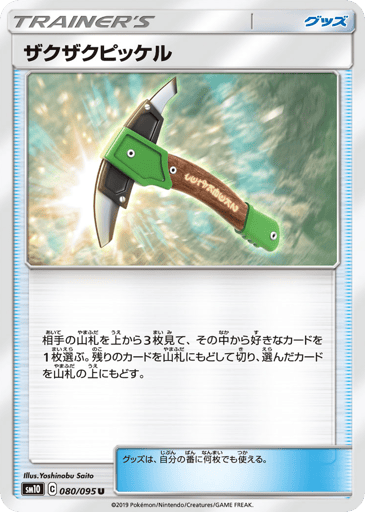 Chip-Chip Ice Axe - Double Blaze 80