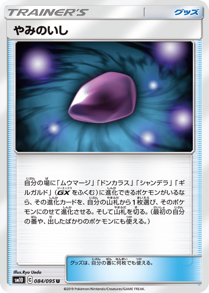 Dusk Stone – Double Blaze 084/095 Pokémon card