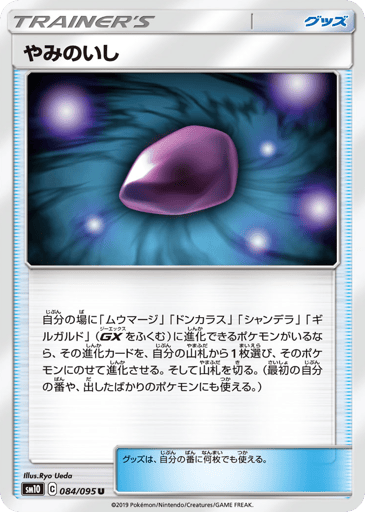 Dusk Stone - Double Blaze 84