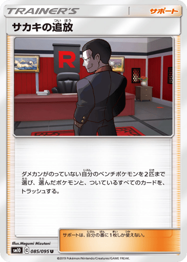 Giovanni's Exile - Double Blaze 85