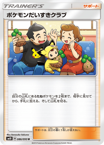 Pokémon Fan Club - Double Blaze 86