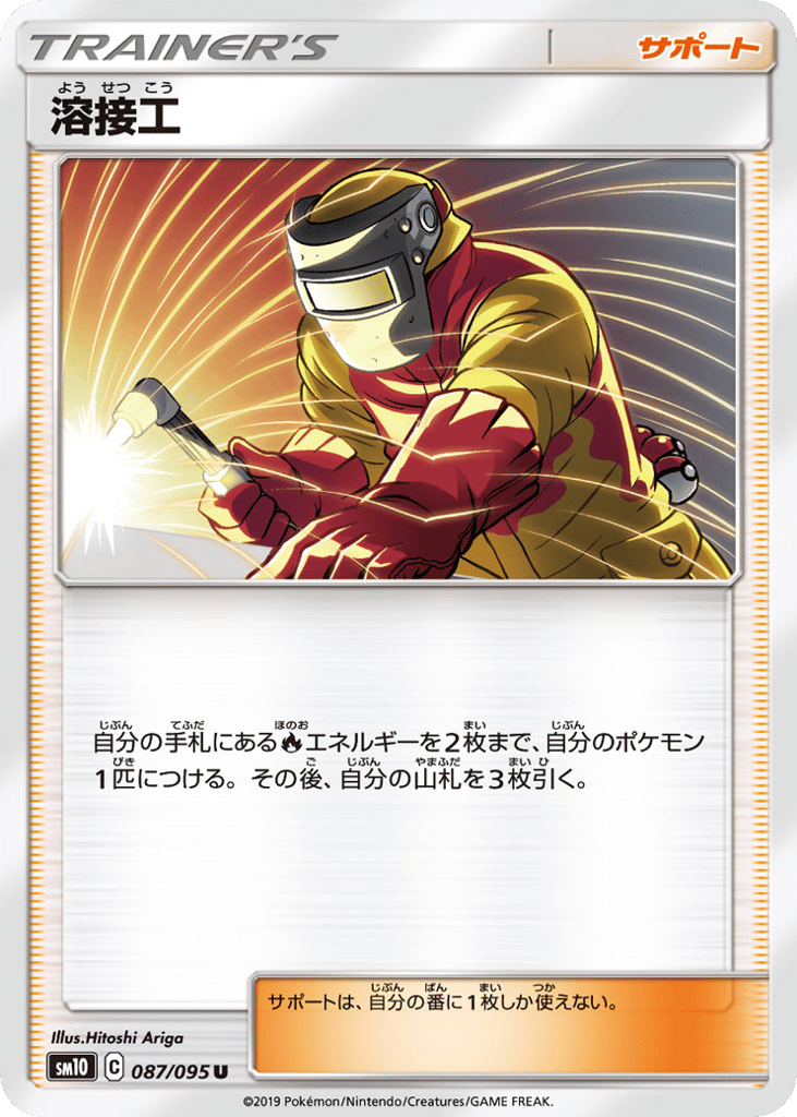 Welder – Double Blaze 087/095 Pokémon card