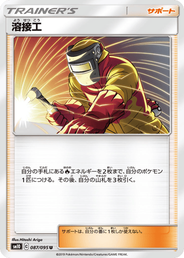 Welder - Double Blaze 87