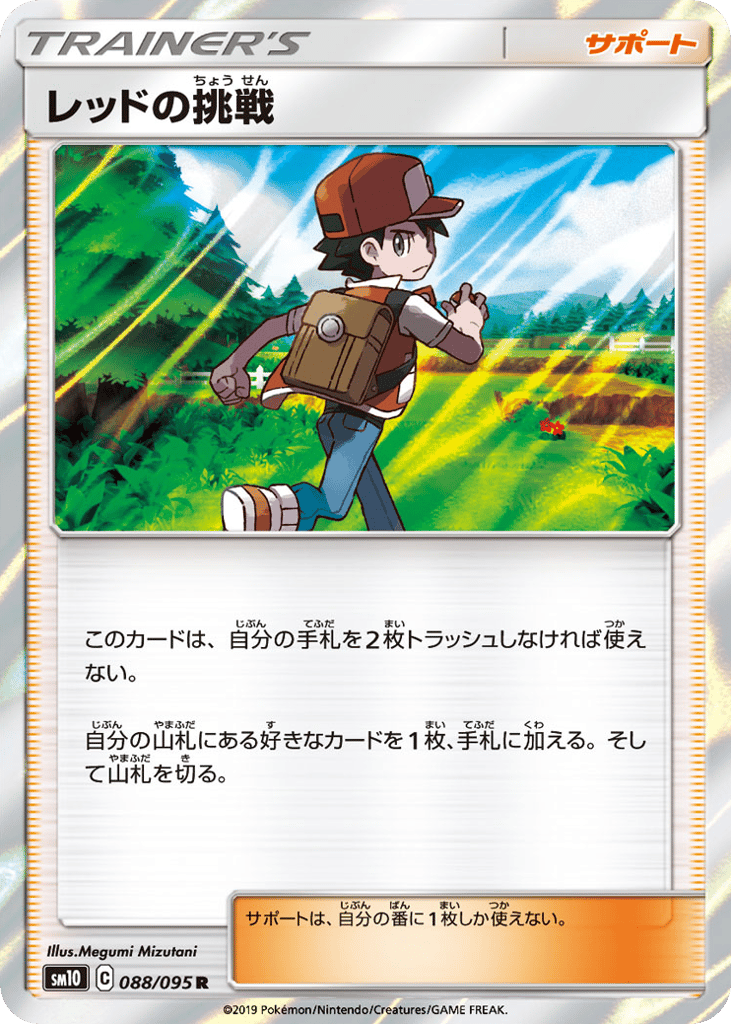 Red's Challenge – Double Blaze 088/095 Pokémon card