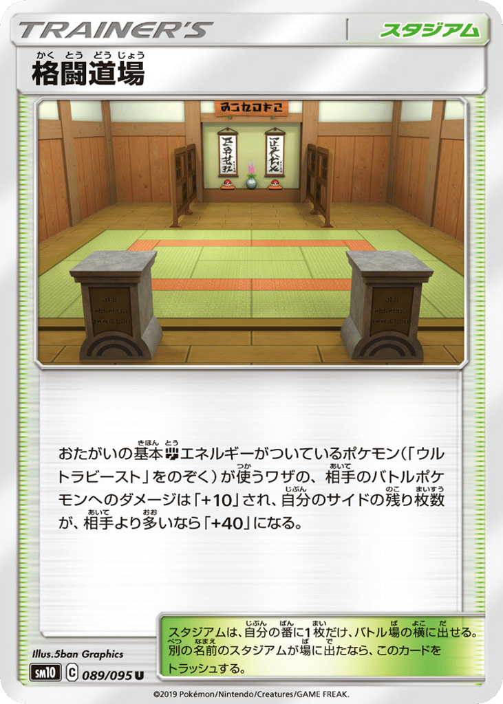 Martial Arts Dojo – Double Blaze 089/095 Pokémon card