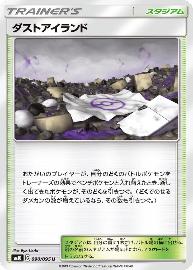 Dust Island – Double Blaze 090/095 Pokémon card
