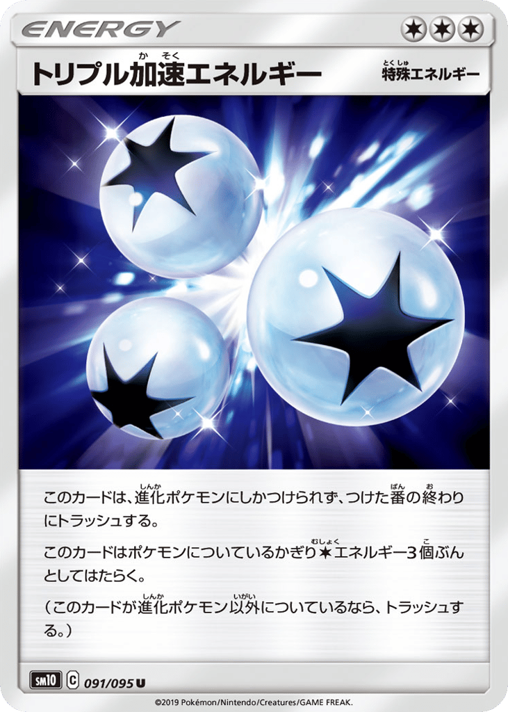 Triple Acceleration Energy – Double Blaze 091/095 Pokémon card