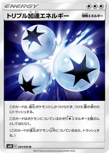 Triple Acceleration Energy - Double Blaze 91