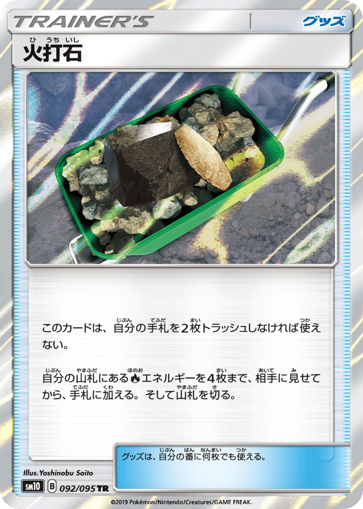 Fiery Flint – Double Blaze 092/095 Pokémon card