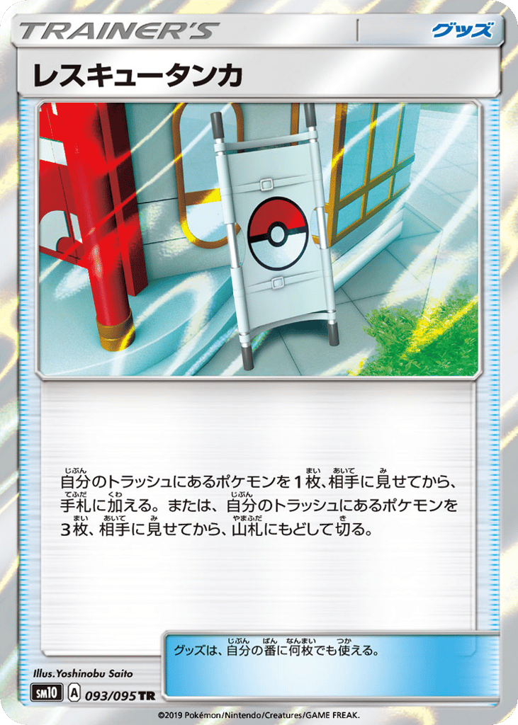 Rescue Stretcher – Double Blaze 093/095 Pokémon card