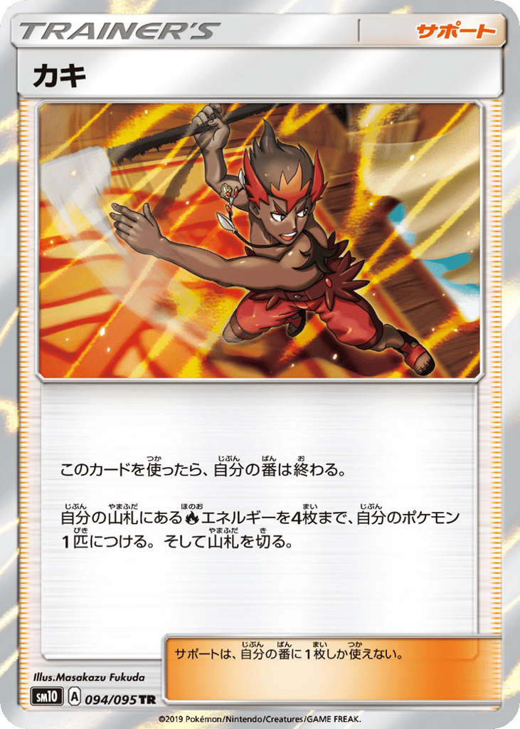 Kiawe – Double Blaze 094/095 Pokémon card