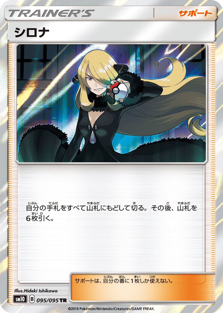 Cynthia – Double Blaze 095/095 Pokémon card