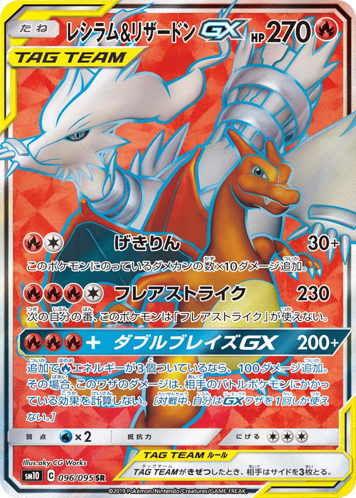 Reshiram & Charizard-GX – Double Blaze 096/095 Pokémon card