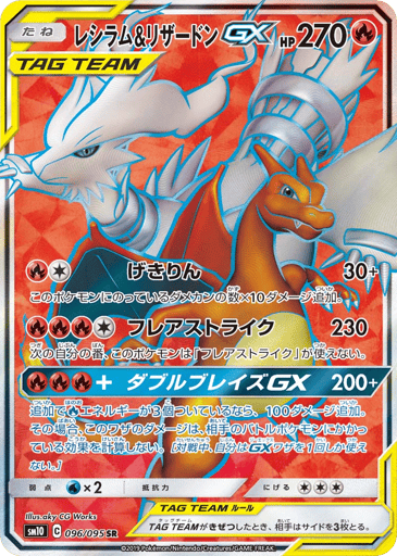 Reshiram & Charizard-GX - Double Blaze 96