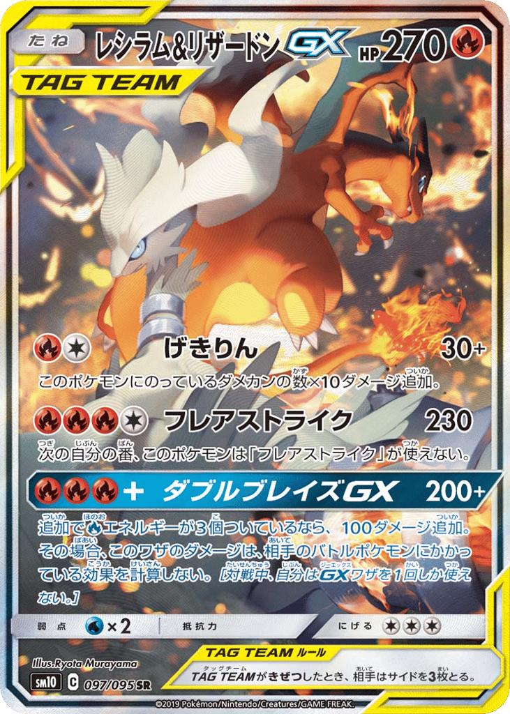 Reshiram & Charizard-GX – Double Blaze 097/095 Pokémon card