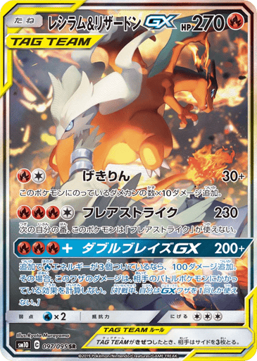 Reshiram & Charizard-GX - Double Blaze 97