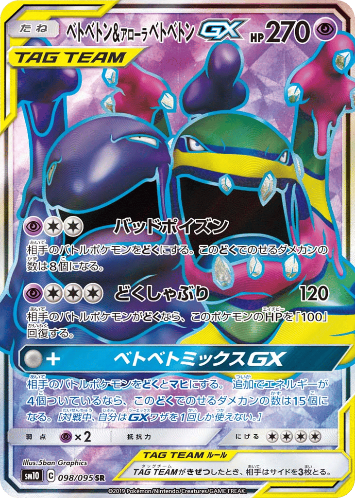 Muk & Alolan Muk-GX – Double Blaze 098/095 Pokémon card