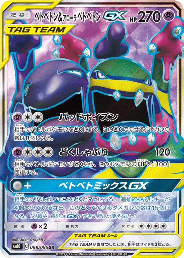 Muk & Alolan Muk-GX - Double Blaze 98