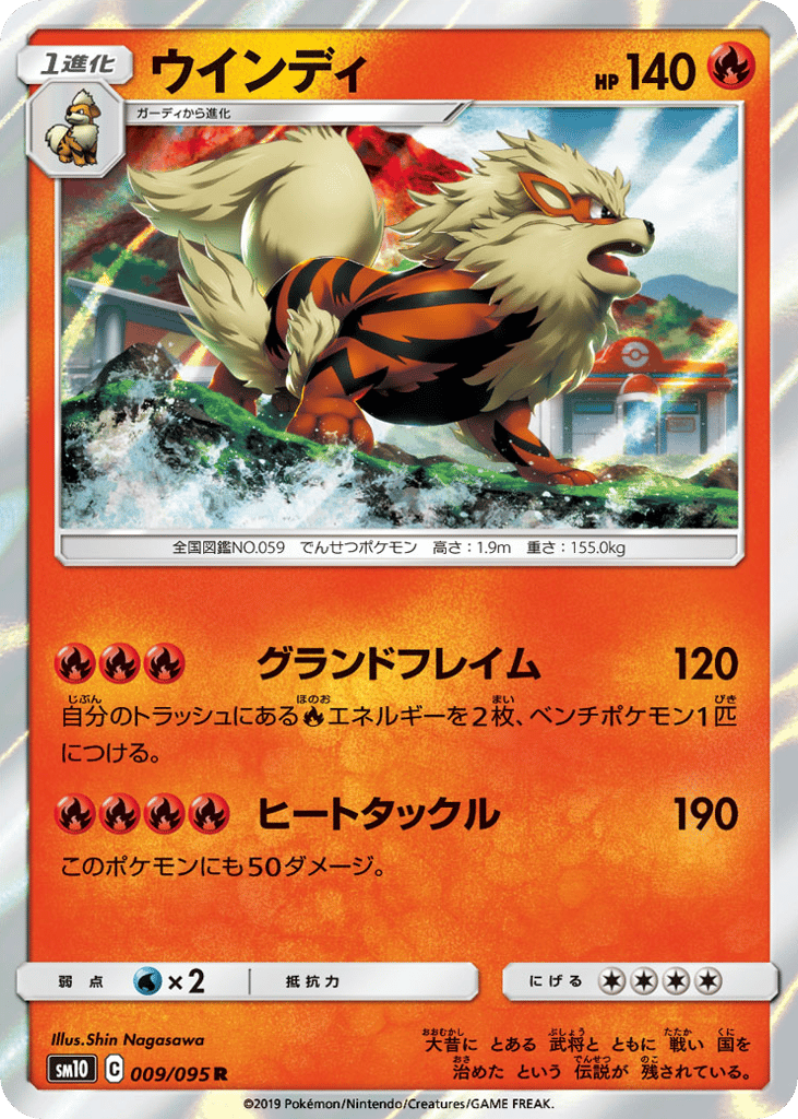 Arcanine – Double Blaze 009/095 Pokémon card