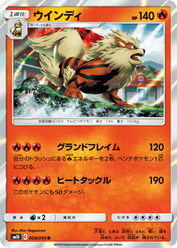 Arcanine - Double Blaze 9