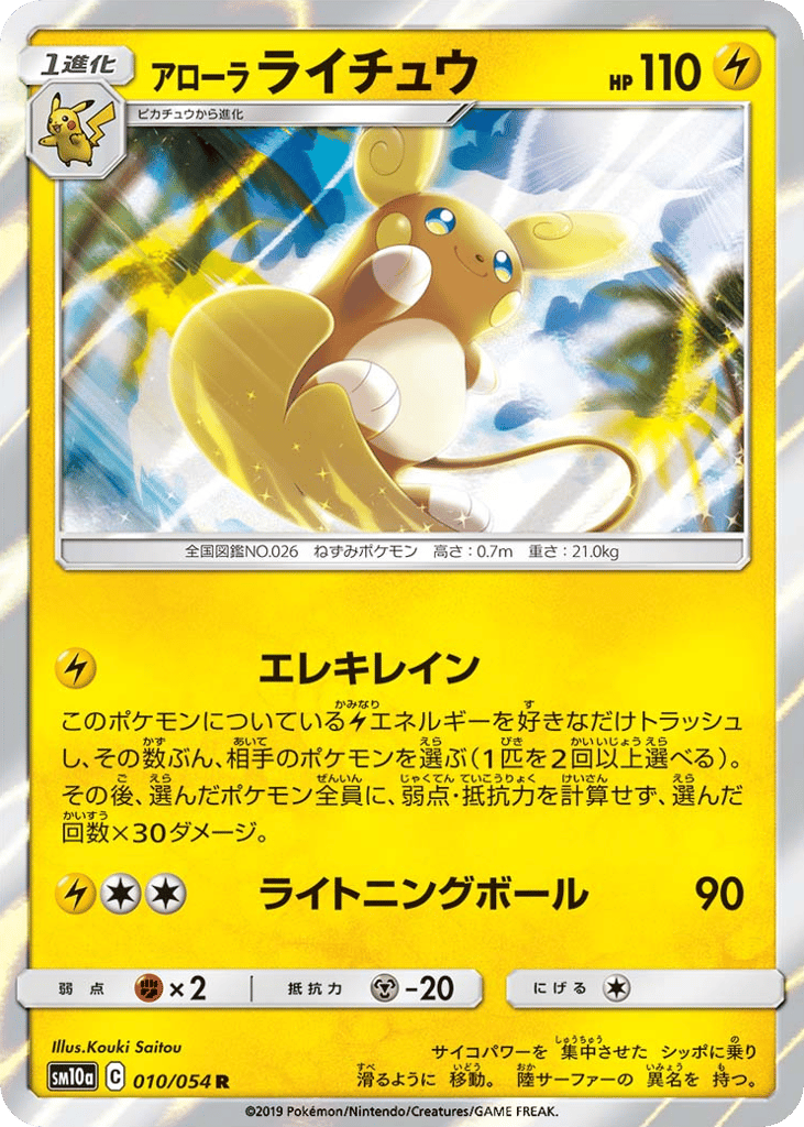 Alolan Raichu – GG End 010/054 Pokémon card