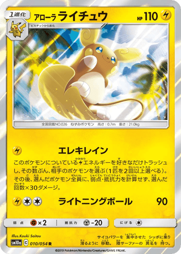 Alolan Raichu - GG End 10