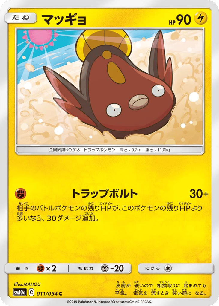 Stunfisk – GG End 011/054 Pokémon card