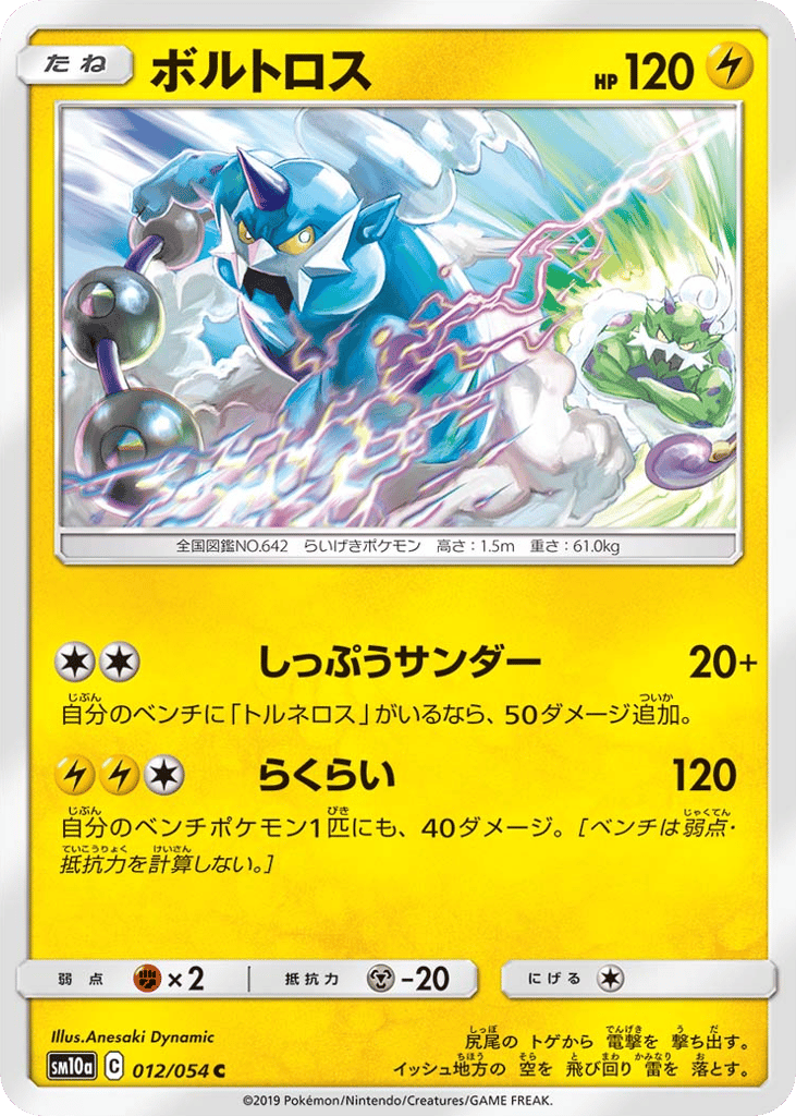 Thundurus – GG End 012/054 Pokémon card