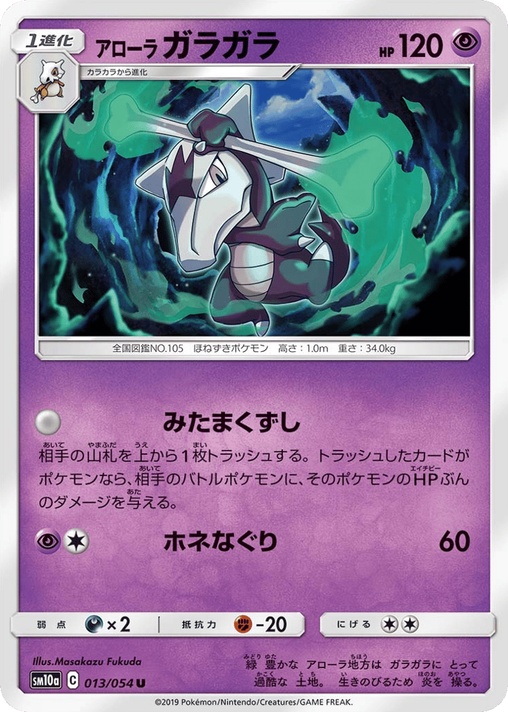Alolan Marowak – GG End 013/054 Pokémon card
