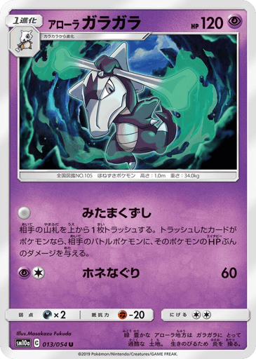 Alolan Marowak - GG End 13