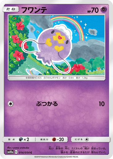 Drifloon - GG End 14